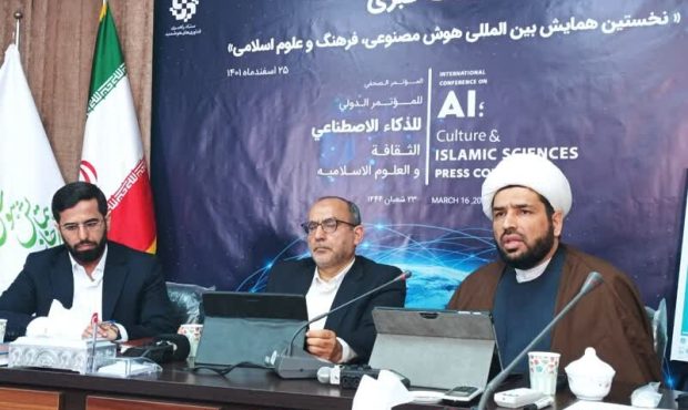 نخستین همایش بین‌المللی هوش مصنوعی، فرهنگ و علوم اسلامی برگزار می‌شود