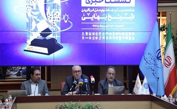 جزئیات برگزاری جشنواره شیخ بهایی با محوریت فناوریهای نوظهور